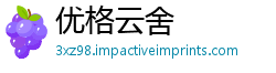 优格云舍